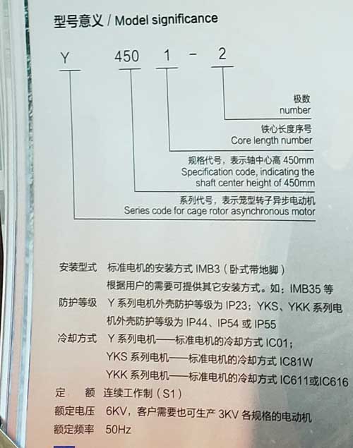 Y系列6KV高壓電機(jī)型號含義